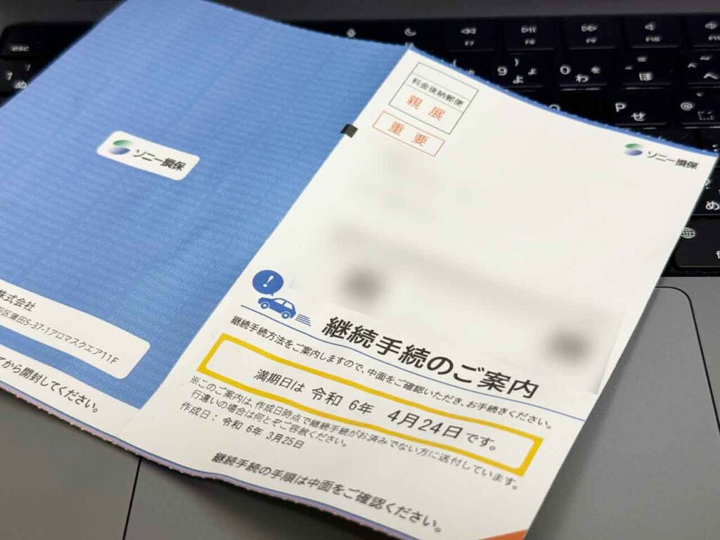 たまにしか乗らない車の保険を見直してみたら年間保険料が1万円以上安くなった | くるまモン