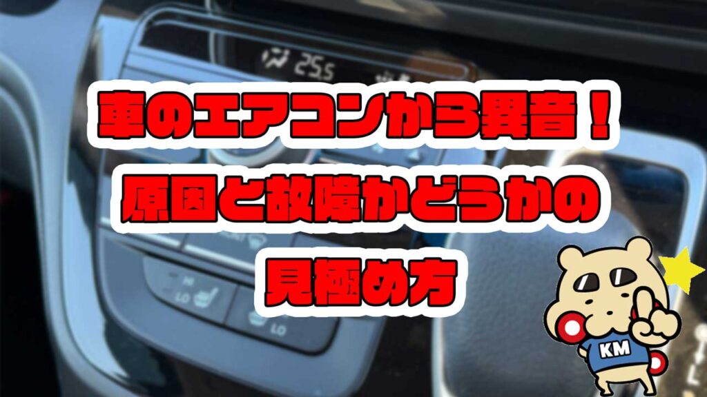 異音-1024x576.jpg