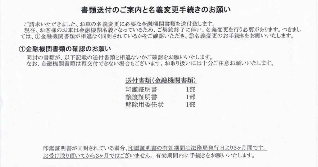 所有権解除に必要な書類