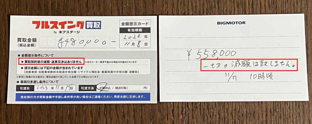 名刺の裏に書かれた査定結果