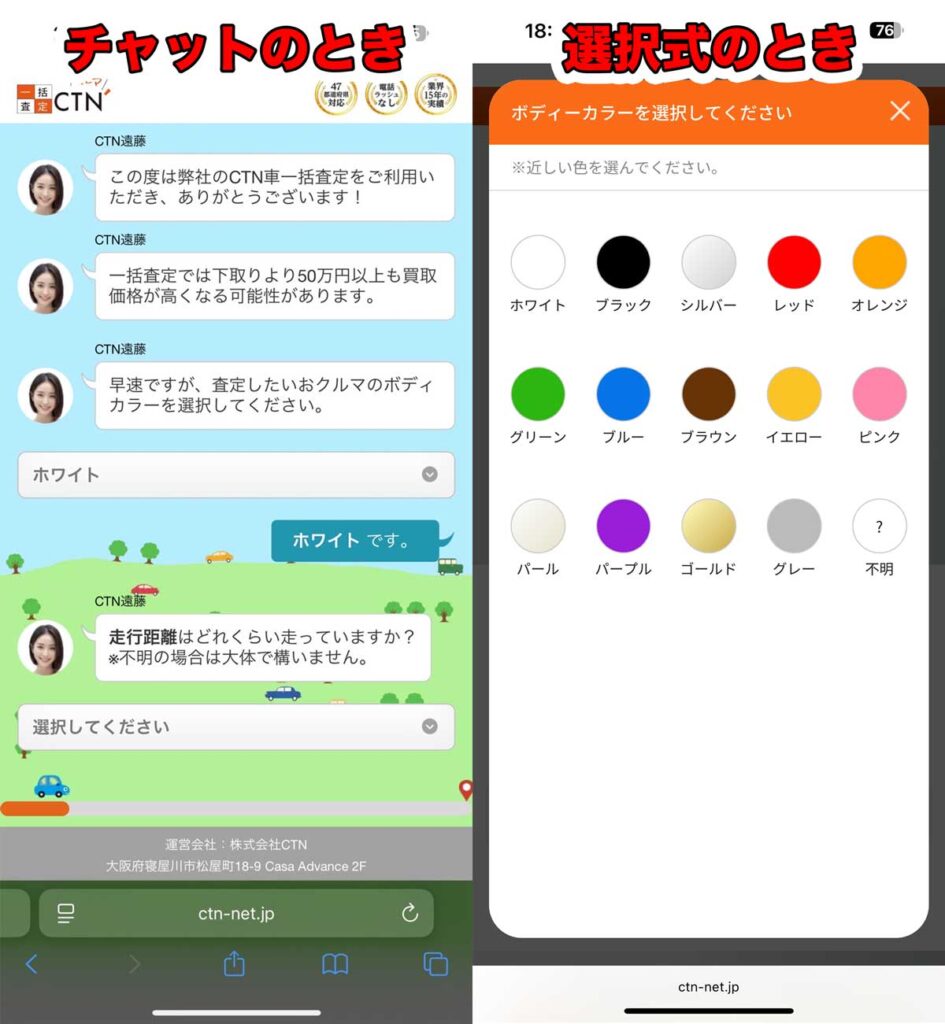 CTN車一括査定の公式サイトの申込画面のボディカラー・走行距離を選択する様子
